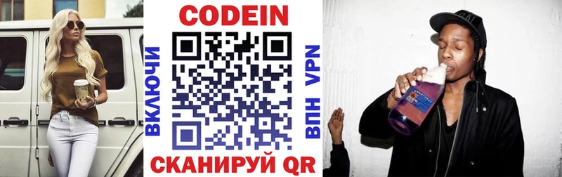 Codein Purple Drank  Гагарин 